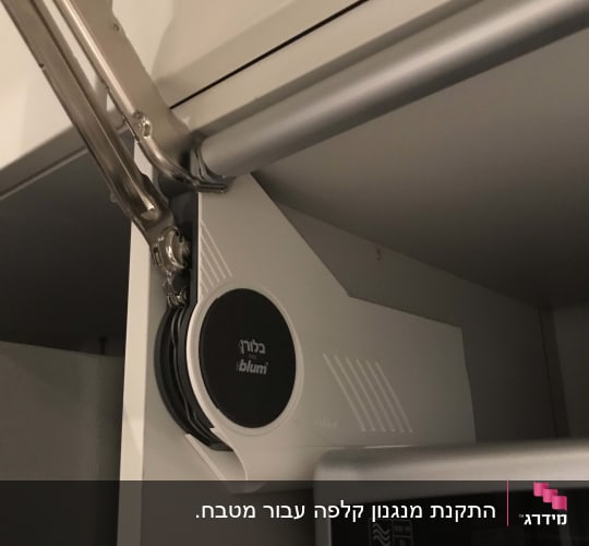 מנגנון פתיחה של ארון מטבח עם מותג בלום
